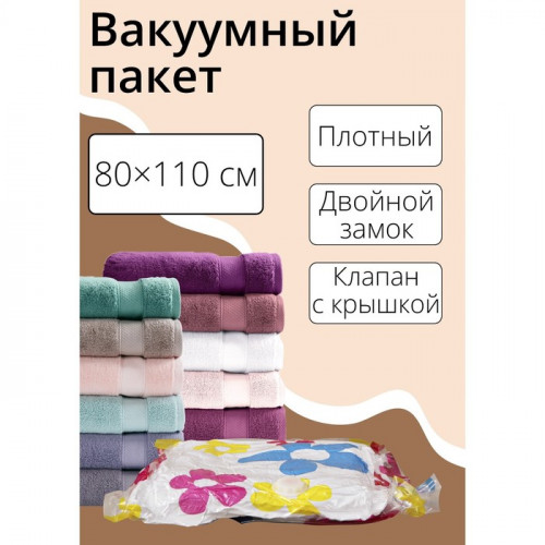 Вакуумный пакет для хранения вещей Доляна, 80×110 см, с рисунком Доляна