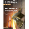 Настенная открывашка для стеклянных бутылок ТУНДРА, бронза ТУНДРА