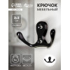 Крючок мебельный ТУНДРА TKd=003, двухрожковый, черный ТУНДРА