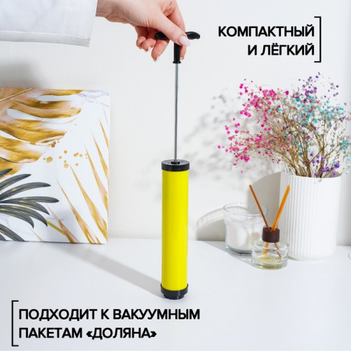 Насос для вакуумных пакетов, 23.5×4×4 см, жёлтый (производитель не указан)