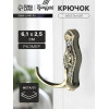 Крючок мебельный ТУНДРА TKd=023, двухрожковый, бронза ТУНДРА