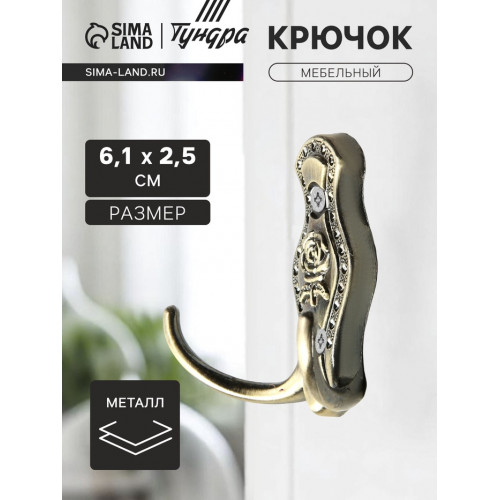 Крючок мебельный ТУНДРА TKd=023, двухрожковый, бронза ТУНДРА