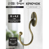Крючок мебельный ТУНДРА TKO019, однорожковый, бронза ТУНДРА