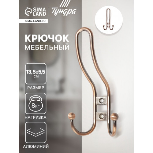 Крючок мебельный ТУНДРА TKT002 LIGHT, трехрожковый, медь ТУНДРА