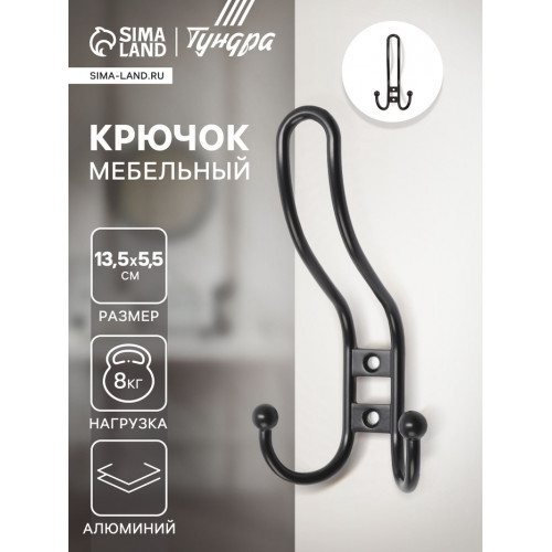 Крючок мебельный ТУНДРА TKT002 LIGHT, трехрожковый, черный ТУНДРА