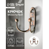 Крючок мебельный ТУНДРА TKd=017, двухрожковый, медь ТУНДРА