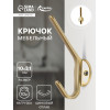 Крючок мебельный CAPPIO TKD030, двухрожковый, цвет матовое золото CAPPIO