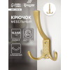 Крючок мебельный ТУНДРА TKT003 LIGHT, трехрожковый, матовое золото ТУНДРА