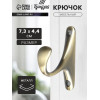 Крючок мебельный ТУНДРА TKO024, однорожковый, бронза, 2 шт. ТУНДРА