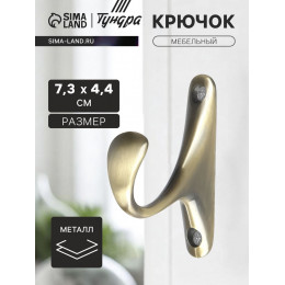 Крючок мебельный ТУНДРА TKO024, однорожковый, бронза, 2 шт.