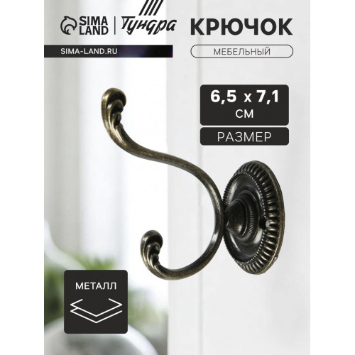 Крючок мебельный ТУНДРА TKd=018, двухрожковый, бронза, 10 шт. ТУНДРА