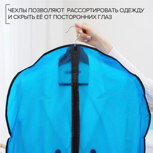 Чехол для одежды Доляна, 60×160 см, PEVA, цвет синий прозрачный Доляна