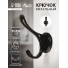 Крючок мебельный CAPPIO UNIQ, двухрожковый, цвет черный CAPPIO