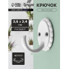 Крючок мебельный ТУНДРА TKO018, однорожковый, белый ТУНДРА
