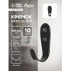 Крючок мебельный ТУНДРА TKO016, однорожковый, черный, 10 шт. ТУНДРА