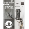 Крючок мебельный ТУНДРА TKd=007, двухрожковый, графит ТУНДРА