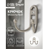 Крючок мебельный ТУНДРА TKd=017 LIGHT, двухрожковый, матовый никель ТУНДРА