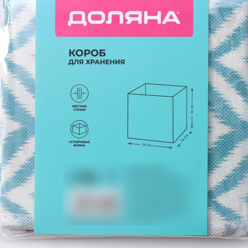 Короб для хранения Доляна «Лагуна», 14×14×14 см, бирюзовый Доляна