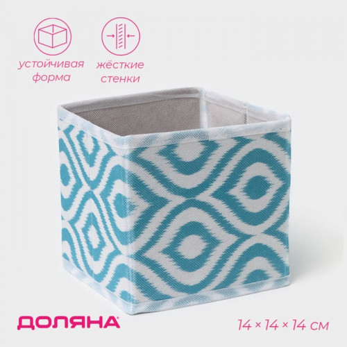 Короб для хранения Доляна «Лагуна», 14×14×14 см, бирюзовый Доляна