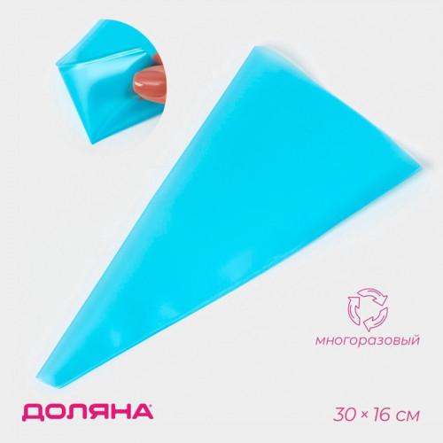 Кондитерский мешок Доляна «Синева», 30×16 см, голубой Доляна