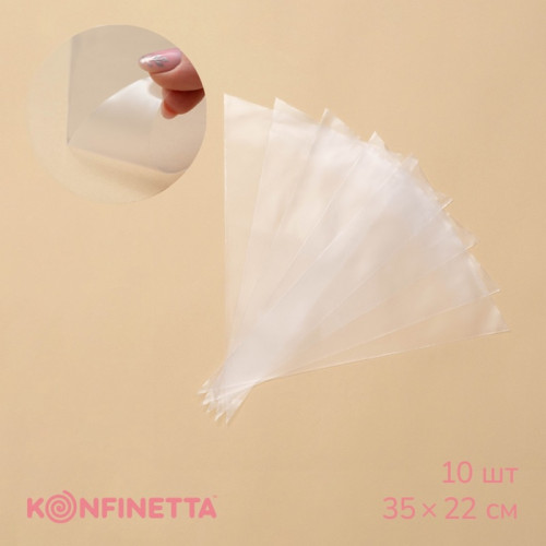 Кондитерские мешки KONFINETTA, 70 мкм, 35×22 см (размер M), 10 шт KONFINETTA