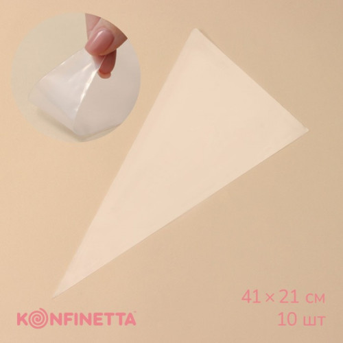 Кондитерские мешки KONFINETTA, 41×21 см (размер L), 10 шт KONFINETTA
