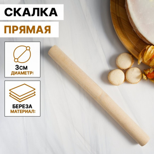 Скалка прямая Доляна, 30×3 см, берёза Доляна