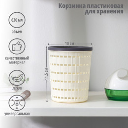 Корзина пластиковая для хранения Доляна «Течение», круглая, 9,8×11,8 см, цвет МИКС