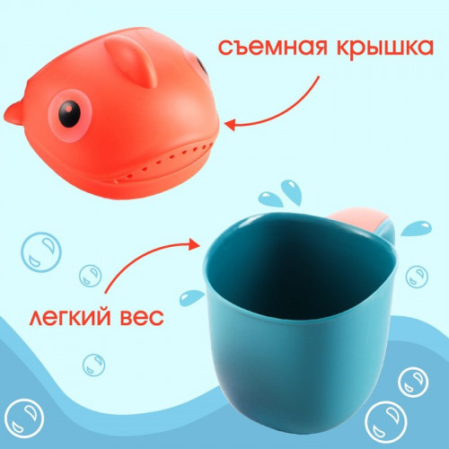 Ковш пластиковый для купания и мытья головы, детский банный ковшик «Рыбка», 500 мл., с леечкой (производитель не указан)
