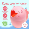 Ковш пластиковый для купания и мытья головы, детский банный ковшик «Котик», 500 мл., с леечкой, розовый (производитель не указан)