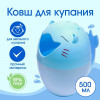 Ковш пластиковый для купания и мытья головы, детский банный ковшик «Котик», 500 мл., с леечкой, голубой (производитель не указан)
