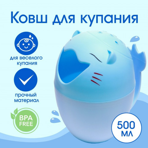 Ковш пластиковый для купания и мытья головы, детский банный ковшик «Котик», 500 мл., с леечкой, голубой (производитель не указан)