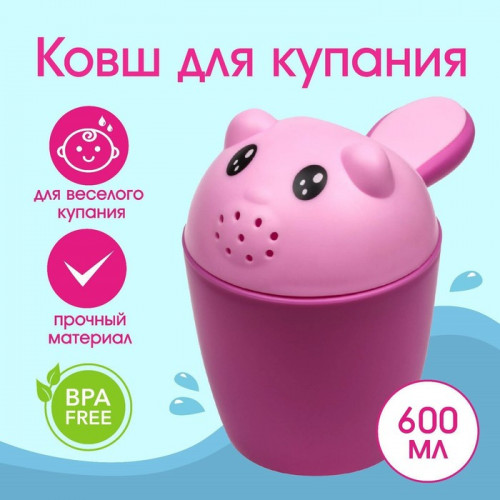 Ковш пластиковый для купания и мытья головы, детский банный ковшик «Котенок», 600 мл., с леечкой, розовый (производитель не указан)