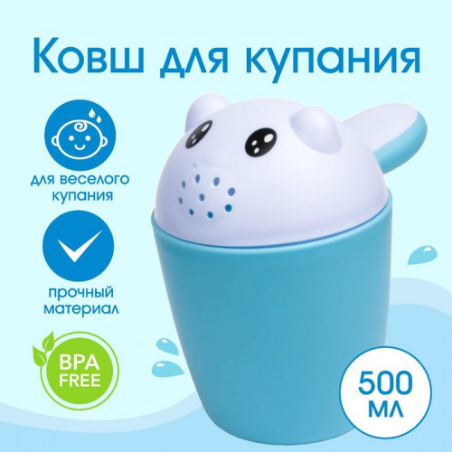 Ковш для купания и мытья головы, детский банный ковшик, хозяйственный «Котенок», 500 мл., цвет голубой (производитель не указан)