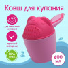 Ковш пластиковый для купания и мытья головы, детский банный ковшик «Мишка», 600 мл., с леечкой, цвет розовый (производитель не указан)