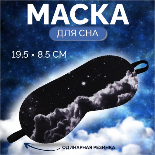 Маска для сна «Космос», 19 × 8,5 см, резинка одинарная, цвет чёрный ONLITOP