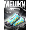Мешки для мусора в рулоне UpakLand=30 л, черные, ПНД, толщина 5 мкм, 50 шт. UPAK LAND
