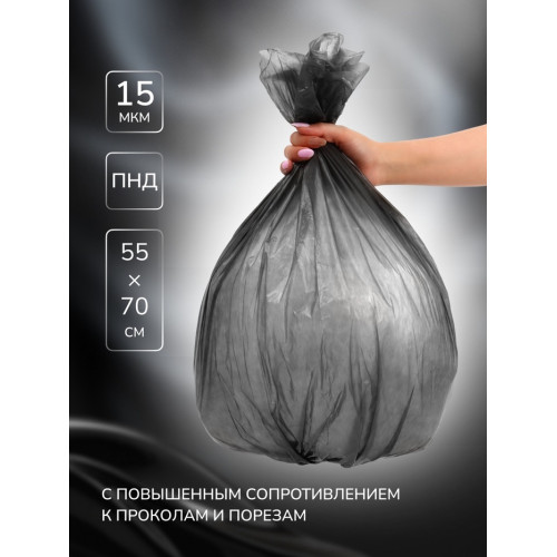 Мешки для мусора в рулоне UpakLand=60 л, черные, ПНД, толщина 15 мкм, 20 шт. UPAK LAND