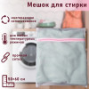 Мешок для стирки белья Доляна, 50×60 см, мелкая сетка, белый Доляна
