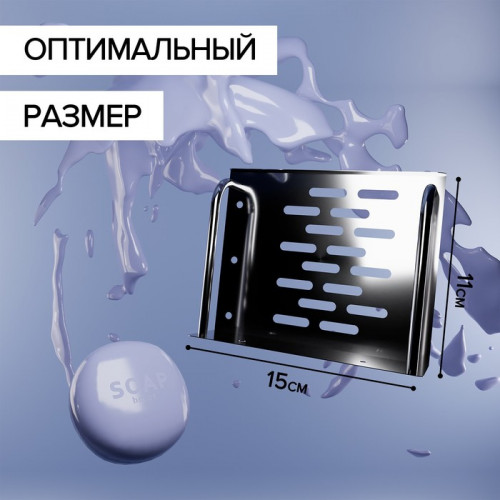 Мыльница настенная, 14.5×11.5×5 см, сталь (производитель не указан)