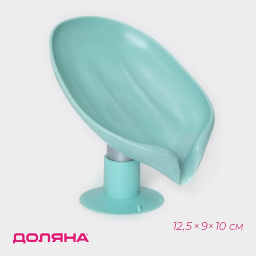 Мыльница со сливом для воды Доляна, на присоске, 12.5×9×10 см, бирюзовая Доляна