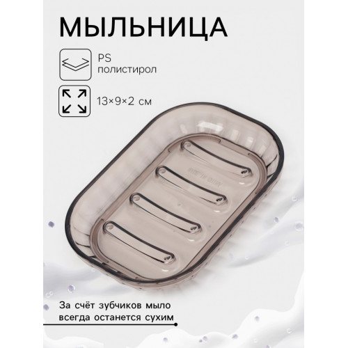 Мыльница «Аврора», пластик, 13×9×2 см, коричневая (производитель не указан)
