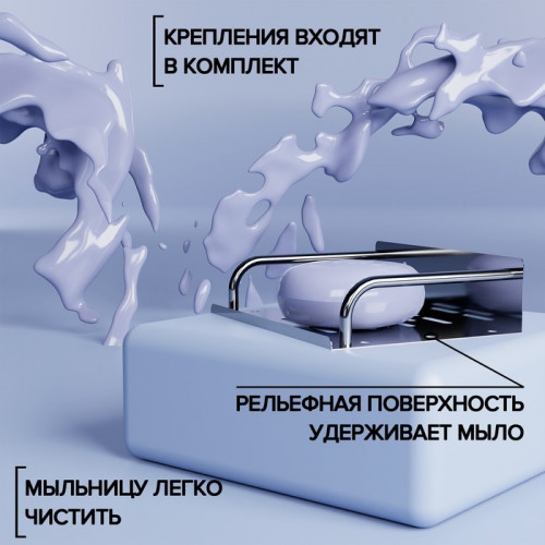 Мыльница настенная, 14.5×11.5×5 см, сталь (производитель не указан)