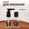 Набор для хранения, 2 предмета, цвет прозрачный/чёрный ONLITOP