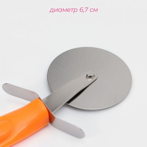 Нож для пиццы и теста Доляна «Оранж», 19 см, d=6.7 см, оранжевый Доляна