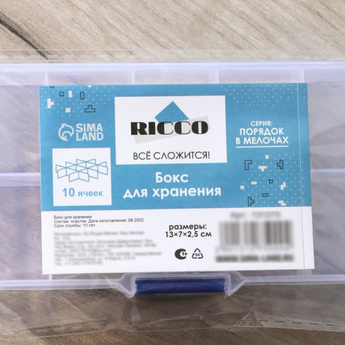 Бокс пластиковый для хранения RICCO, 10 отделений, 13×7×2,5 см RICCO