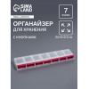 Органайзер для хранения мелочей, 7 ячеек, с кнопками, 22×5×2.5 см, розовый, прозрачный Арт Узор