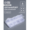 Органайзер для хранения мелочей, с подвесом, 11×6.3×1.5 см, 8 ячеек, прозрачный Арт Узор