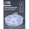 Органайзер для хранения мелочей, 6 ячеек, d=8×1.8 см, прозрачный Арт Узор