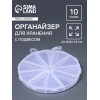 Органайзер для хранения мелочей, 10 ячеек, d=12.8×1.5 см, прозрачный Арт Узор
